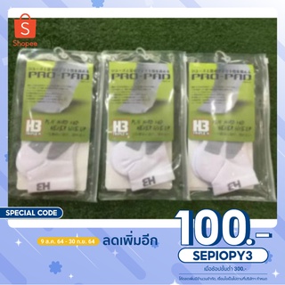 📍 ใช้โค้ด SEPIOPY3 ลด 100.- ถุงเท้ากีฬา H3 รุ่น pro pad low-cut sock (สีขาว)(ขายแพค3คู่)