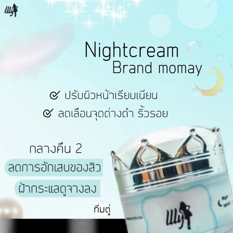 ครีมเอลลี่โมเม ไนท์ครีมบำรุงผิว ขนาด 10g thumbnail 7