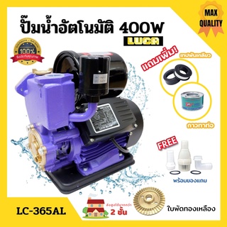 ปั้มบ้าน ปั้มน้ำ ปั้มน้ำอัตโนมัติ ขนาด 1 นิ้ว 0.5 HP LUCA แถมฟรีฐานรองกันไฟดูด สินค้าขายดี 🏳‍🌈🌈