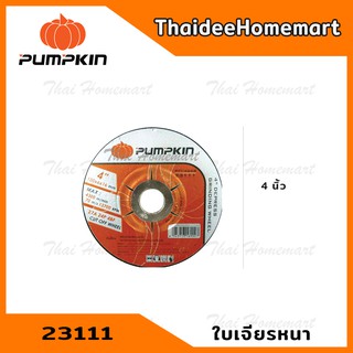 PUMPKIN ใบเจียรเหล็ก(หนา) รุ่น 23111