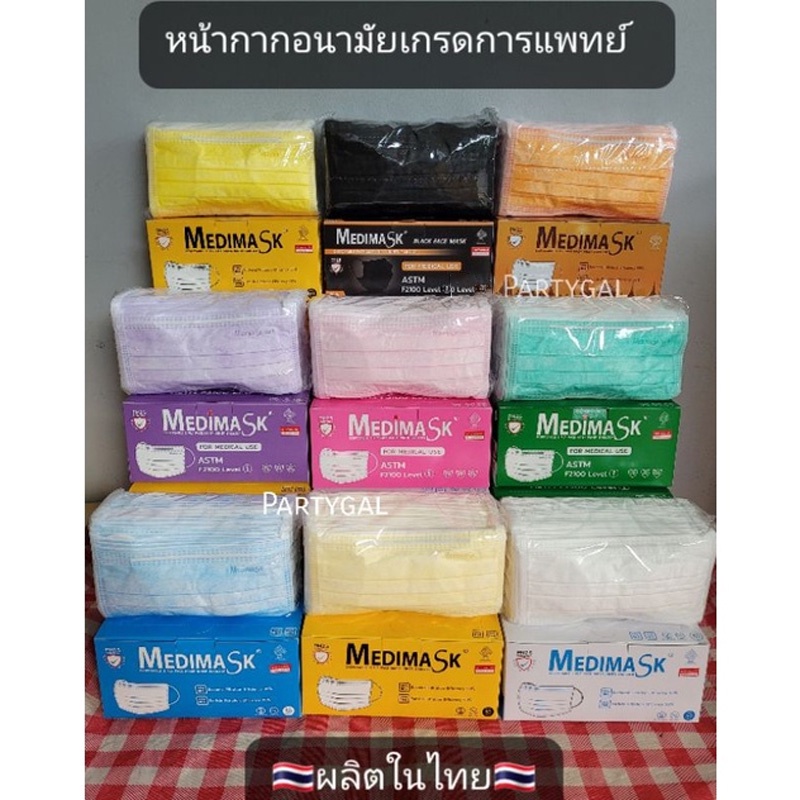 🔥ลด50%ในไลฟ์🔥🚩Medical Medimask​ Lv1เมดิแมส หน้ากากอนามัยทาง​การแพทย์​ บรรจุ 50ชิ้น/กล่อง