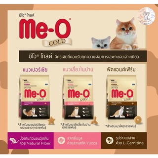 𝗠𝗲-𝗢 𝗚𝗼𝗹𝗱 อาหารแมวมีโอโกลด์ 7kg.