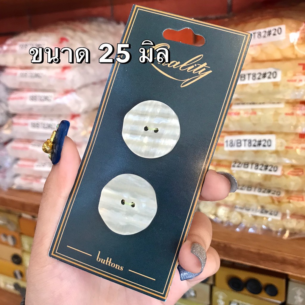 กระดุมเสื้อโค้ท / กางเกง ลายสวย ขนาด 25 มิล