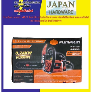 PUMPKIN เลื่อยโซ่ยนต์ 11.5 นิ้ว รุ่น P-S4500(44333) รับประกันศูนย์ 1 ปี ราคาถูก เลื่อยยนต์  เลื่อยตัดไม้ รุ่นใหม่