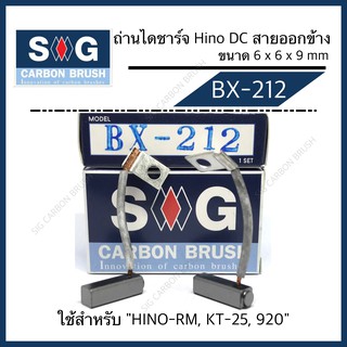 ถ่านไดชาร์จ HINO DC (สายออกข้าง) RM, KT-25, 920  "BX-212"