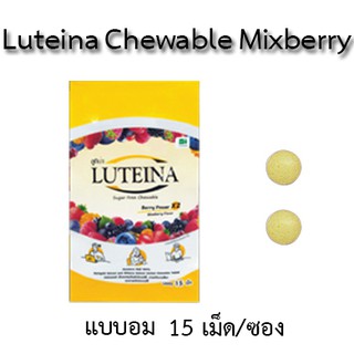 ราคาเม็ดอมบำรุงสายตา Luteina Chewable Mixberry (ลูทีน่า ชิวเอเบิล มิกซ์เบอร์รี่) [[เม็ดอม]] 15 เม็ด/ซอง