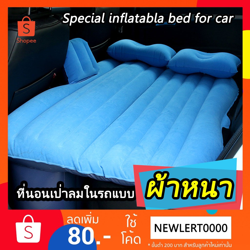 AAT ที่นอนเป่าลมเบาะหลังในรถยนต์ หมอน 2 ใบ  + ที่สูบลม (สีฟ้า/ดำ)