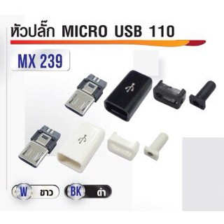 หัวปลั๊ก Micro USB รุ่น 110