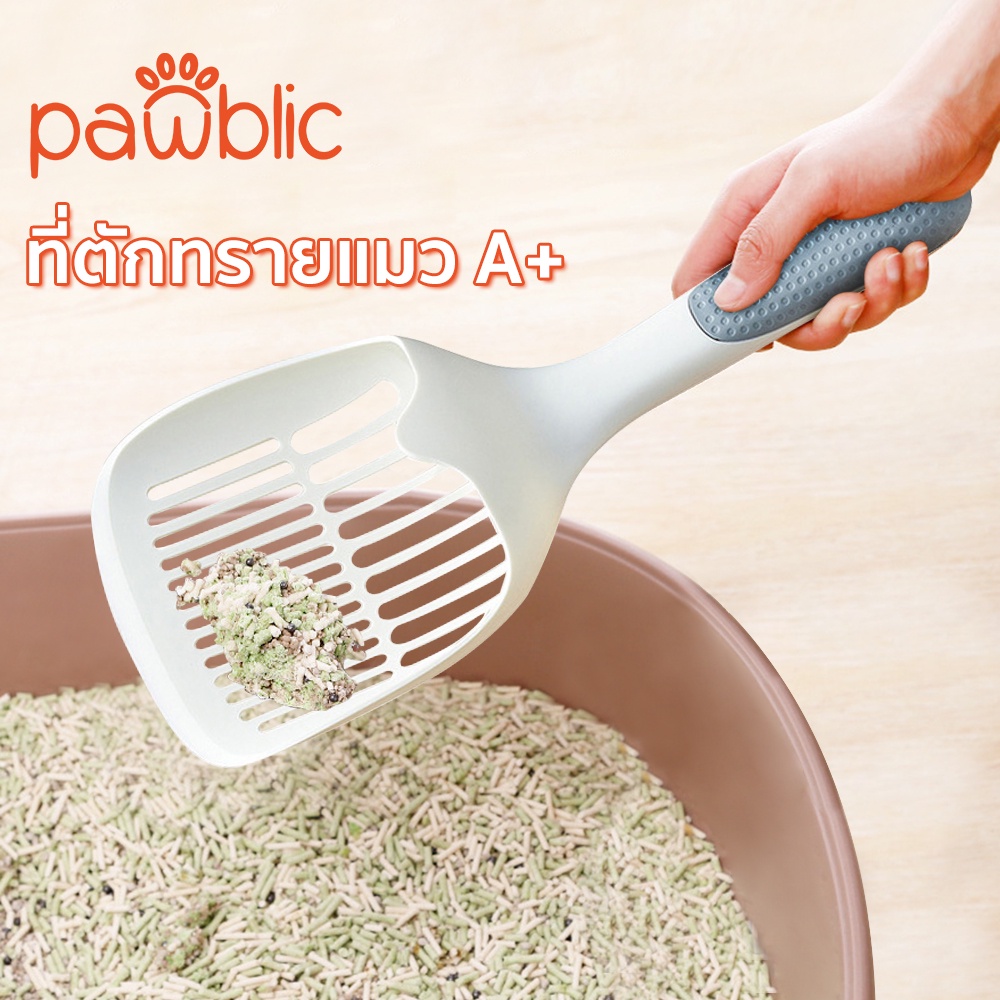 Pawblic ช้อนตักทรายแมว ทีตักทรายแมวขาวใหญ่ แมวอุจจาระอ่าง วัสดุ PP น้ำหนักเบามาก ด้ามจับถนัดมือ 29.5*12.8cm