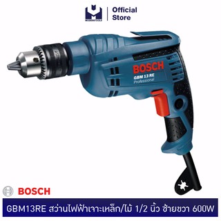 BOSCH GBM13RE สว่านไฟฟ้าเจาะเหล็ก/ไม้ 1/2 นิ้ว ซ้ายขวา 600W #06014775K0 | MODERTOOLS OFFICIAL