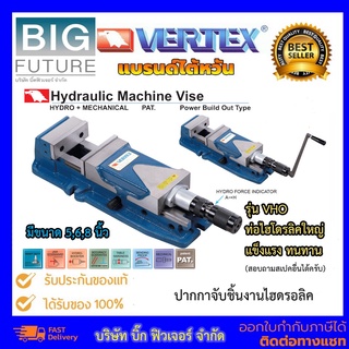 Vertex ปากกาจับงาน ไฮดรอลิค รุ่นVHO ขนาด 5 6 นิ้ว *ราคาเท่ากัน* รุ่นทนทานพิเศษแบรนด์ไต้หวัน จับกว้างสุด 300 mm.Bigfuture