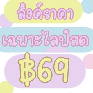 🌈ลิ้งค์ราคาเฉพาะไลฟ์สด฿69🌈