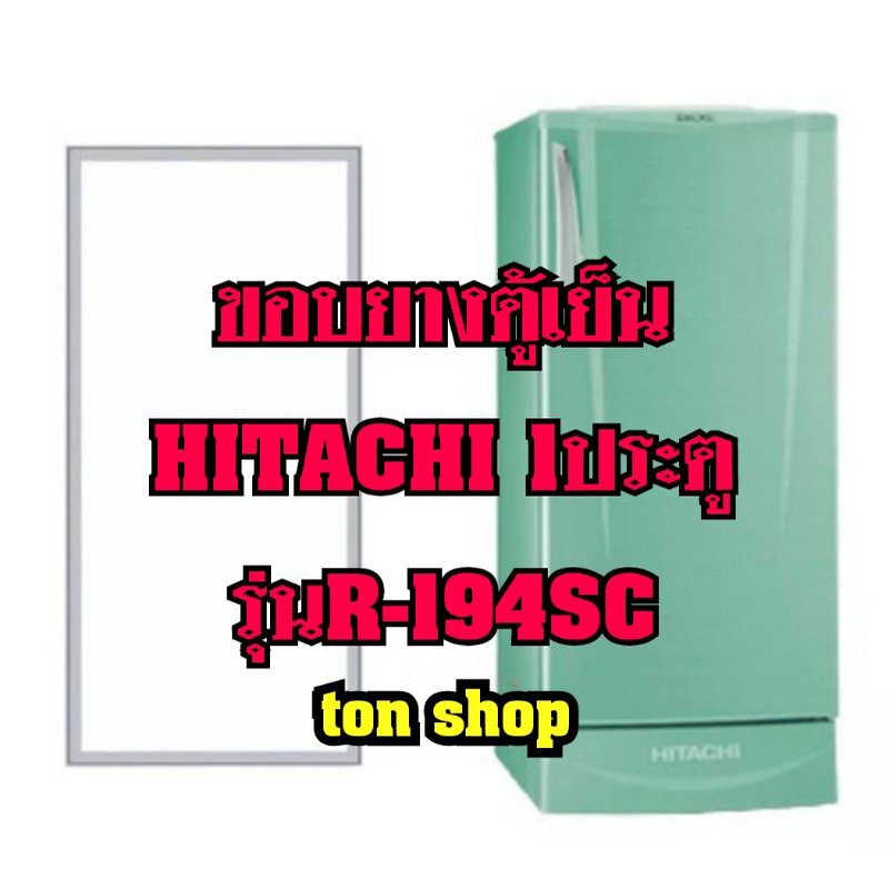 ขอบยางตู้เย็น Hitachi 1ประตู รุ่นR-194SC