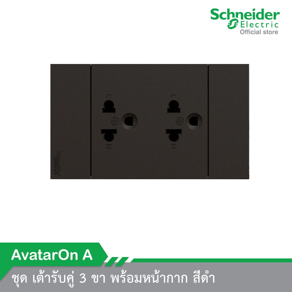 ☋Schneider Electric ชุดเต้ารับคู่ 3 ขา+หน้ากาก สีดำ รหัส A70426UST_BK รุ่น AvatarOn A