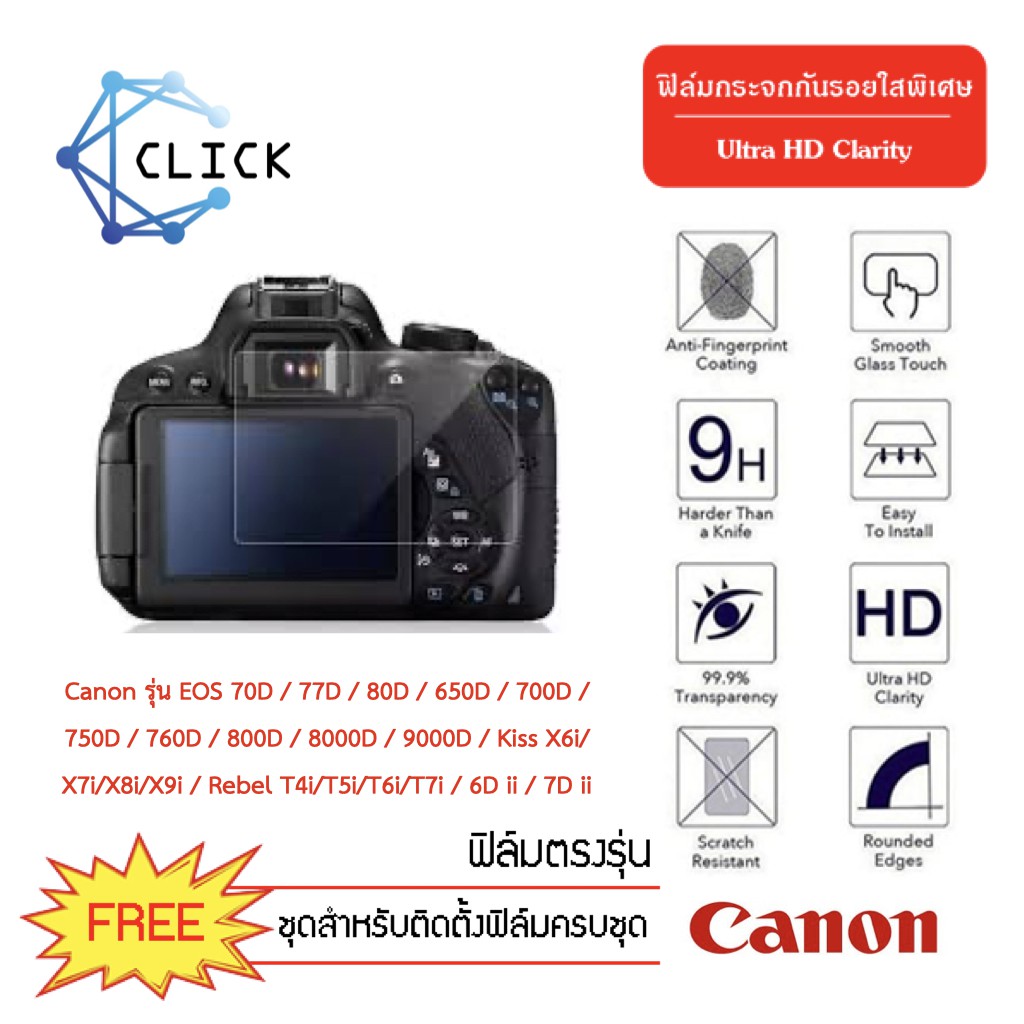 (CAM G)(70D)ฟิล์มกระจกกันรอยกล้อง Camera glass film CANON EOS 650D/70D/700D/750D/760D/77D/9000D/80D/800D/8000D/T4i/T5i