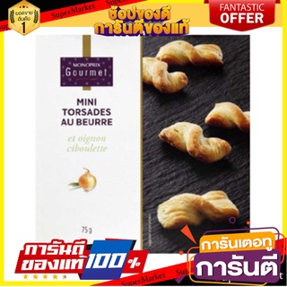 ว๊าว🍟 Monoprix Onion &amp; Chives Mini Pastries 75g ถูกที่สุด✅