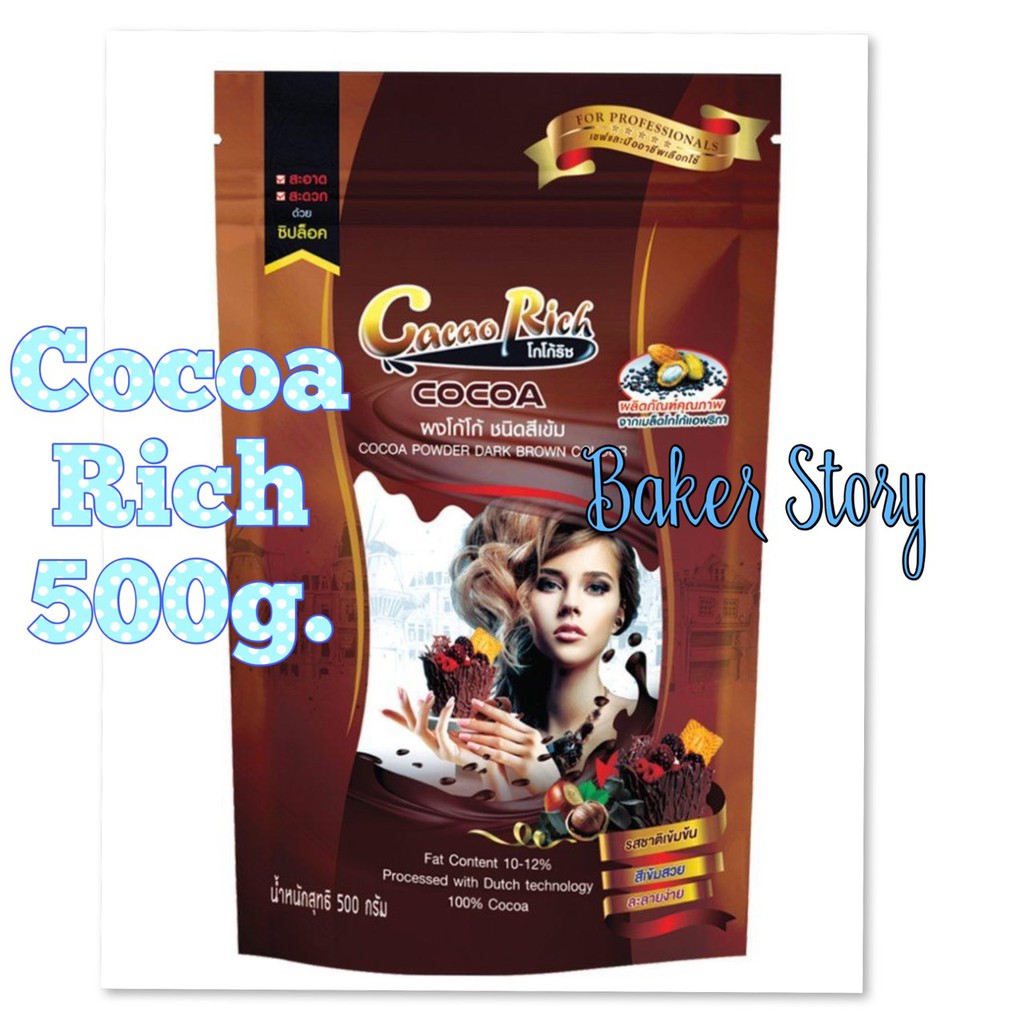 โกโก้ริช Cocoa Rich ผงโกโก้เข้มข้นสำหรับชงดื่มชงขาย 450g.ชนิดสีเข้ม 1ถุง
