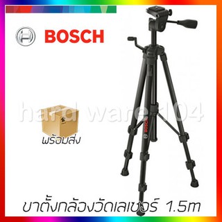 ขาตั้งกล้องวัดเลเซอร์ 1.5m BOSCH BT150 ขาตั้งเครื่องวัดระยะเลเซอร์ เครื่องวัดระดับเลเซอร์