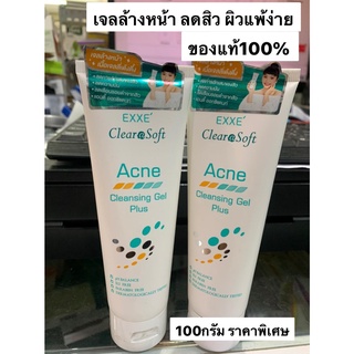 EXXE Clearasoft Acne Cleansing Gel Plus 100g หลอดใหญ่ เจลล้างหน้าลดสิว ของแท้100% ราคาพิเศษ Exp.05/10/2023