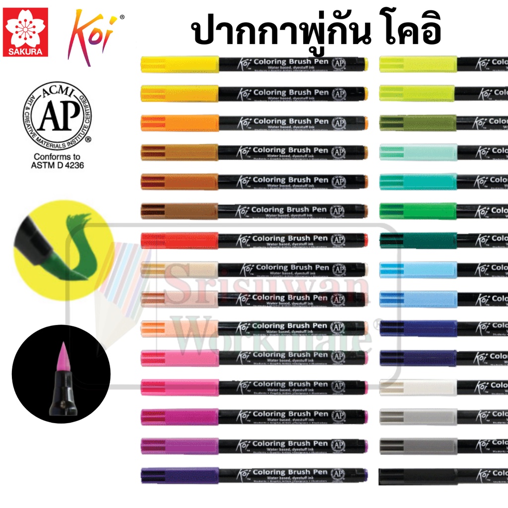 ปากกาพู่กัน โคอิ SAKURA koi coloring brush pen ปากกาหัวพู่กัน Made in Japan ปากก