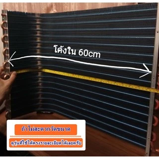 แผงคอยล์ร้อนแอร์Samsung เหมาะสำหรับ9000-12000 บีทียูบางรุ่น(su09mini)