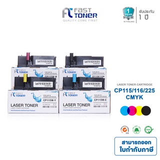 จัดส่งฟรี!! Fast Toner หมึกเทียบเท่า Fuji Xerox CT202264-CT202267 ชุด 4 สี For Fuji Xerox Docuprint CP115/ CP116/ CP225