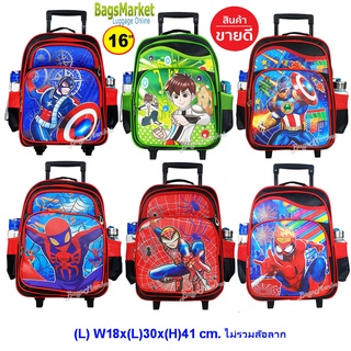 ❌สินค้ามาใหม่❌ Kids Luggage 16" (ขนาดใหญ่-L) TRIO กระเป๋าเป้มีล้อลากสำหรับเด็ก กระเป๋านักเรียน เป้สะพายหลัง Ben10