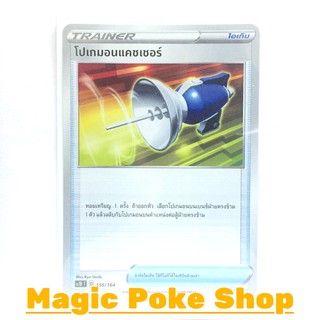 โปเกมอนแคชเชอร์ (SD) ไอเท็ม ชุด ซอร์ดแอนด์ชีลด์ การ์ดโปเกมอน (Pokemon Trading Card Game) ภาษาไทย