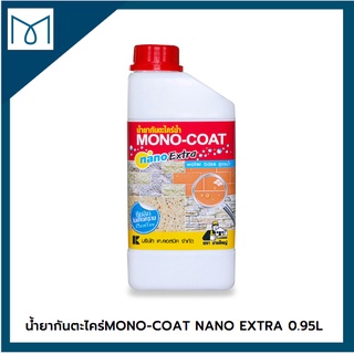 📍💢 สินค้าใหม่! น้ำยากันตะไคร่ MONO-COAT NANO EXTRA 0.95L สูตรน้ำ❗️