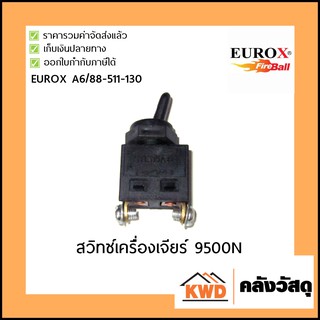 Eurox สวิทซ์ เครื่องเจีย 9500N