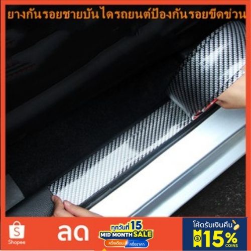 ยางกันรอยชายบันไดรถยนต์ลายเคฟล่า สคัพเพลท ยางกันรอยรถ ชายบันได