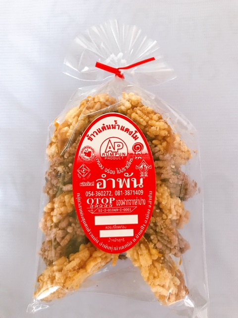 ข้าวแต๋นอำพัน หน้าน้ำตาลอ้อย(ถุงเล็ก) กรอบ อร่อย ไม่ปรานีใคร 7แพค