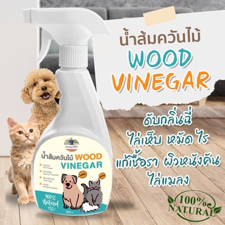 สเปรย์น้ำส้มควันไม้ ช่วยดับกลิ่นฉี่ กลิ่นสาป กลิ่นกรงสัตว์ ไ…