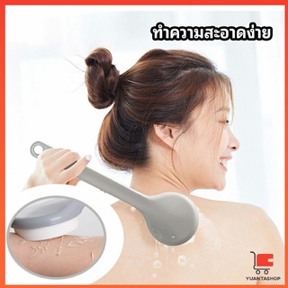 ไม้ถูหลังระเบิดขี้ไคล  ไม้ขัดผิว  ไม้ขัดหลัง Long-handled scrubbing brush