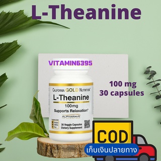 พร้อมส่ง วิตามิน อาหารเสริม แอล-ธีอะนีน L-Theanine ช่วยให้ผ่อนคลาย 100 mg 30 Capsules นอนหลับดีขึ้น ลดความเครียด