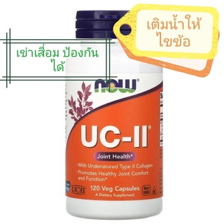 พร้อมส่ง Now Foods, UC-II Joint Health, Undenatured Type II Collagen 120Veg