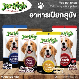 อาหารเปียกสำหรับสุนัข Jerhigh ขนาด 120 กรัม (แบบตัวเลือก) โดย Yes Pet Shop