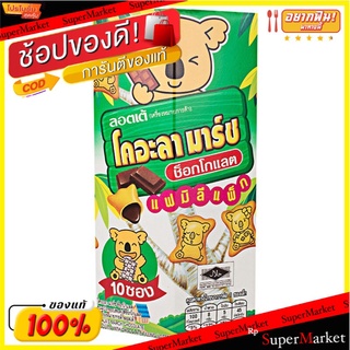 ลอตเต้โคอะล่ามาร์ซกิ๊ฟเซ็ท 195กรัม Lotte Koala mars gift set 195 g.