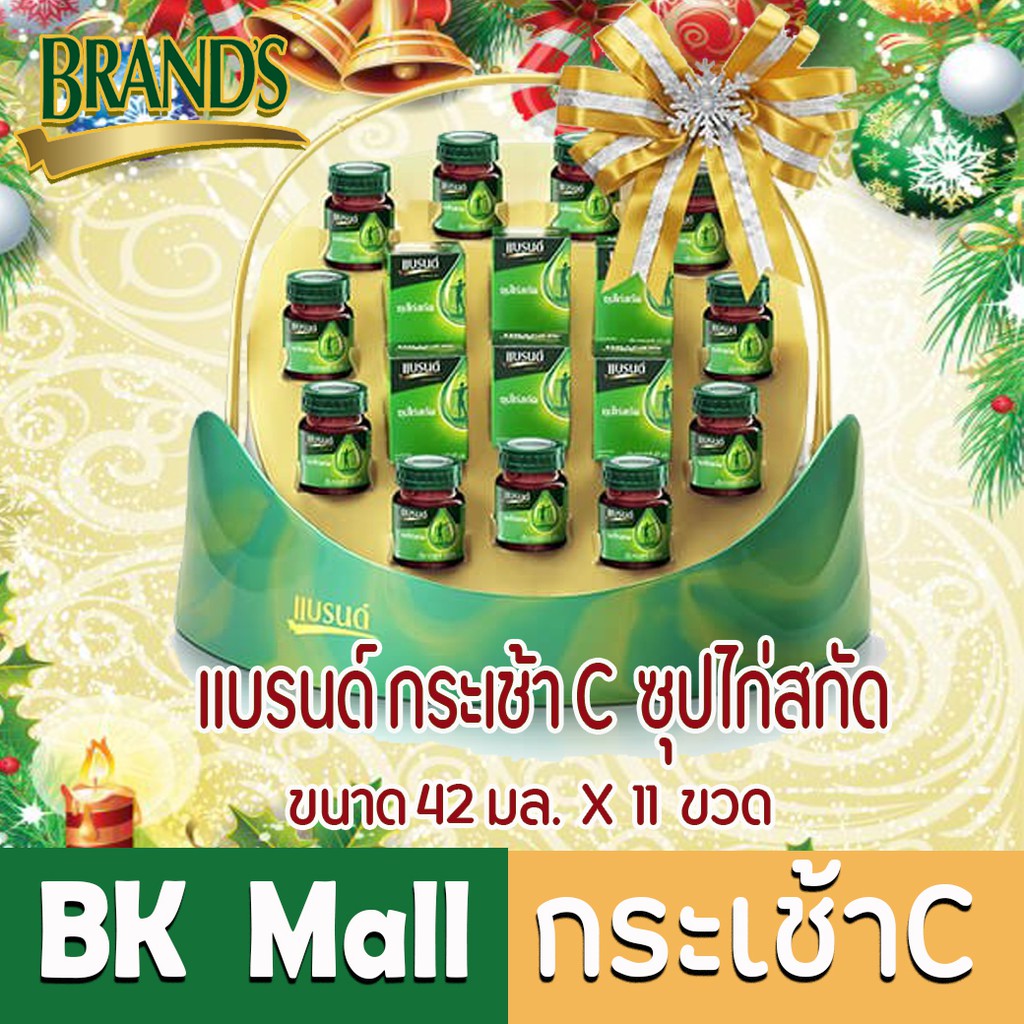 กระเช้าแบรนด์ Smart Hamper (Hamper C)แบรนด์ซุปไก่สกัด ขนาด 42 มล.X 11 ขวด