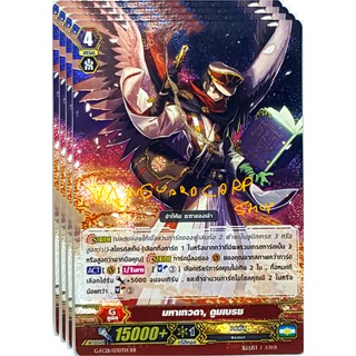 มหาเทวดา ดูมเบลซ ฟอย แวนการ์ด vanguard VG card shop