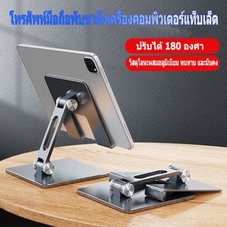 🔥👍ขาตั้งโทรศัพท์ tablet stand แท่นวางโทรศัพท์มือถือ สมาร์ทโฟน แท็บเล็ต แบบตั้งโต๊ะ อลูมิเนียมอัลลอย แข็งแรง ท