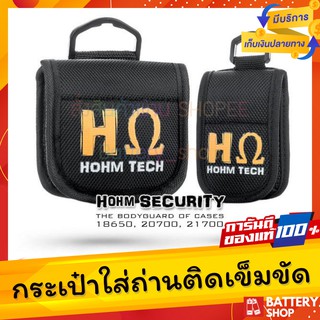 กระเป๋าเก็บถ่าน HOHM ใส่ 18650 20700 21700 ได้ (มีที่เกี่ยวเข็มขัด) กระเป๋าเหน็บกางเกง กระเป๋าถ่าน ที่เก็บถ่าน