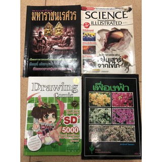 พระเครื่องมหาราชนเรศวร นิตยสาร science illustrated Drawing comic การ์ตูน SD 5000 ปลูก ดูแล เฟื่องฟ้า