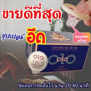 ถุงยางอนามัย OLO พร้อมเจลซุปเปอร์อึด บาง 0.01 มม. 10 ชิ้น / 1 กล่อง CONDOM OLO 0.01 MM SIZE 52 MM.