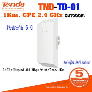 Tenda O1 CPE Wireless Outdoor 2.4GHz ระยะรับส่งสัญญาณไกล 1 Km