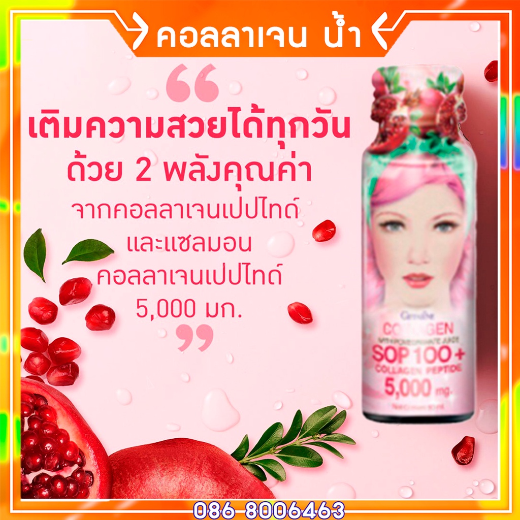 คอลลาเจน 5000mg. SOP คอลลาเจน ผสมทับทิม เอสโอพี 100+คอลลาเจนที่สกัดจากรังไข่ปลาเซลมอน