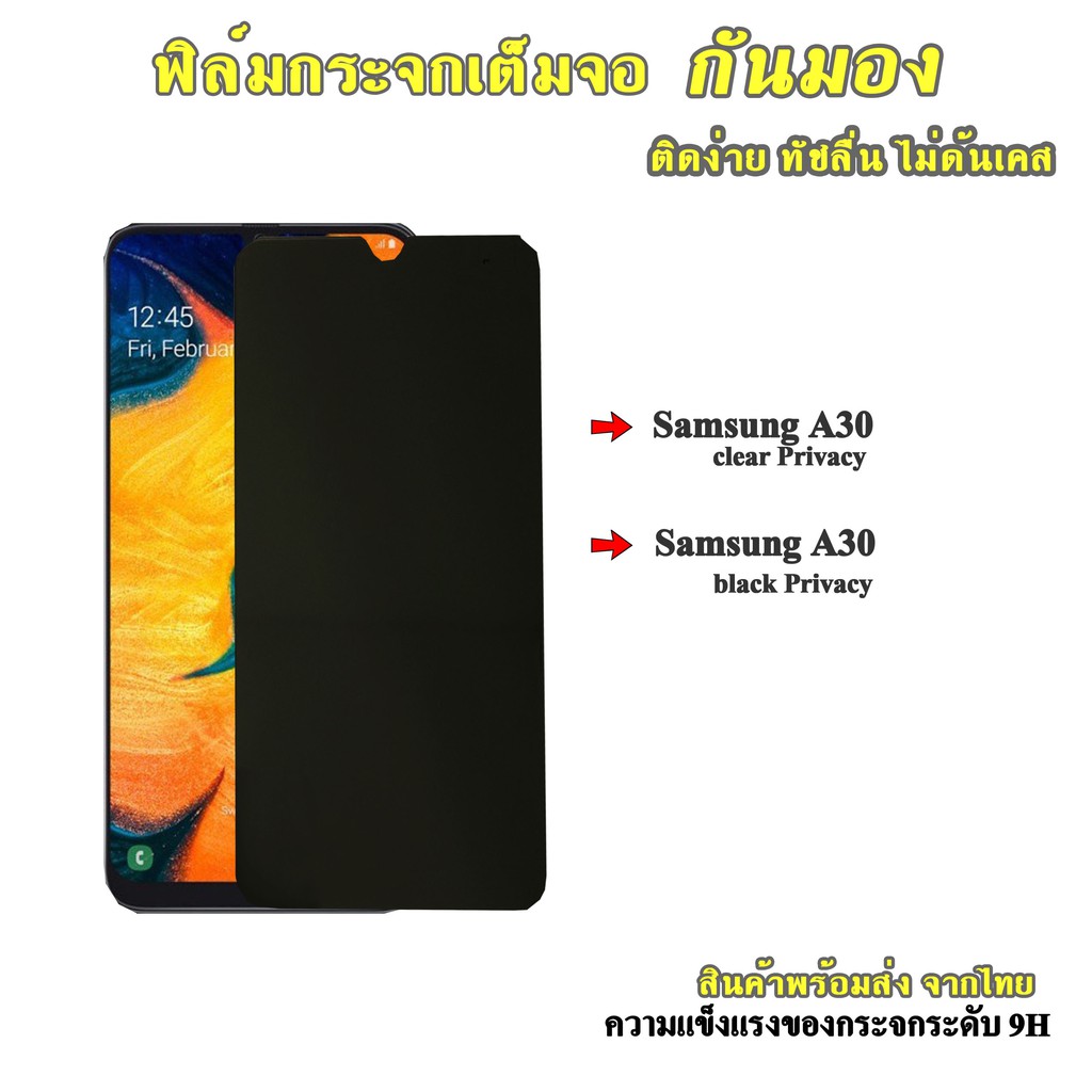🔥🔥พร้อมส่ง🔥🔥 ฟิล์มกันมอง ฟิล์มกันเสือก Samsung A20/A30/A50/A71/M30/A40s/M32/A22