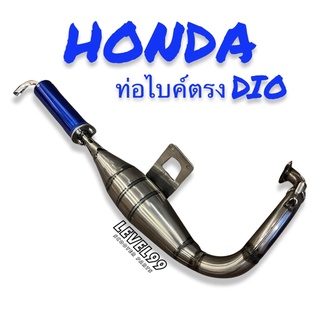 ท่อไบค์ตรง Honda Dio สูบตั้ง เฟี้ยวจัด