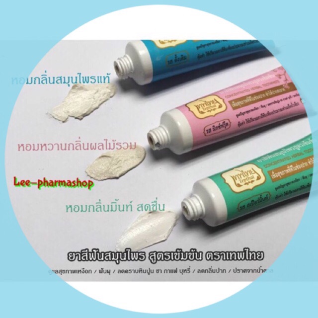(*** มีสูตร Sensitive เสียวฟัน) ยาสีฟัน เทพไทย 30g/60g ทุกสี Tepthai // สูตร ธรรมดา และ เสียวฟัน