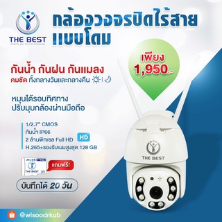 (มีของพร้อมส่ง) กล้องวงจรปิดหมุนได้ ทรงโดม CCTVD wifi บ้าน THE BEST รุ่น BC-452 แอปภาษาไทย ของแท้ ประกันศูนย์ 1 ปี